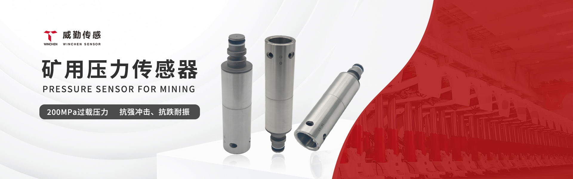 礦用壓力傳感器