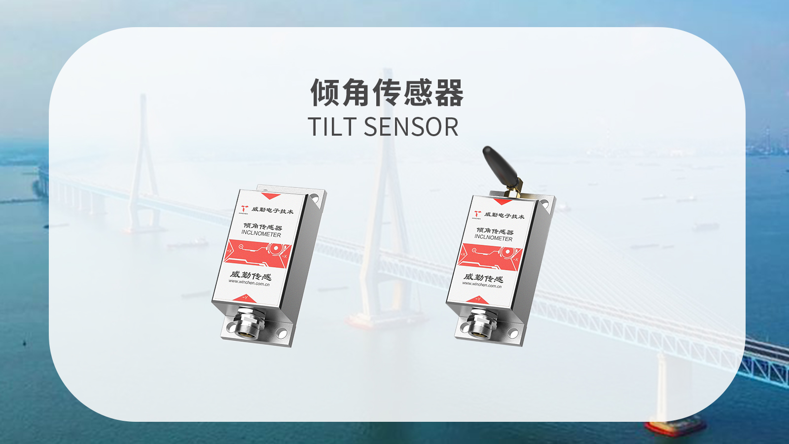 傾角傳感器