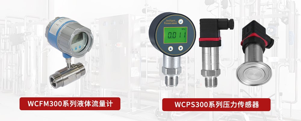 凈水設備系統壓力/液位傳感器